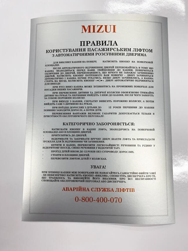металізовані наліпки для ліфтів
